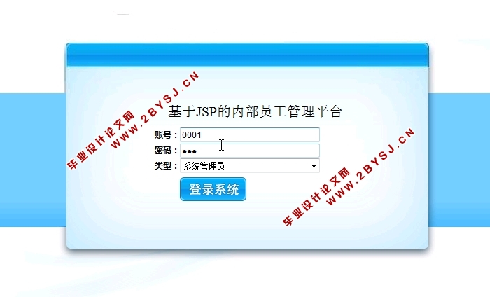 基于JSP的内部员工管理平台的设计与实现(MySQL)