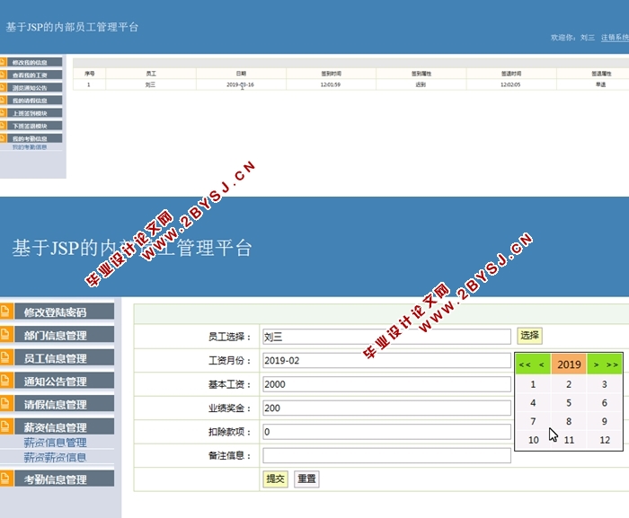 基于JSP的内部员工管理平台的设计与实现(MySQL)