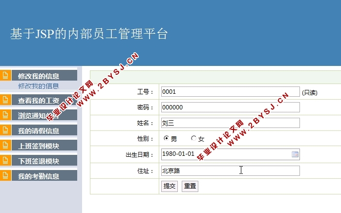 基于JSP的内部员工管理平台的设计与实现(MySQL)