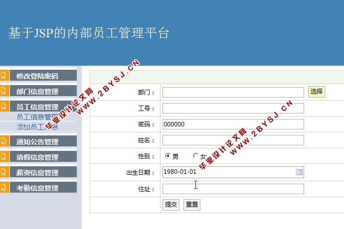 基于JSP的内部员工管理平台的设计与实现(MySQL)