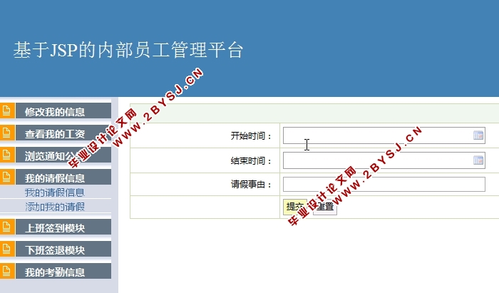 基于JSP的内部员工管理平台的设计与实现(MySQL)