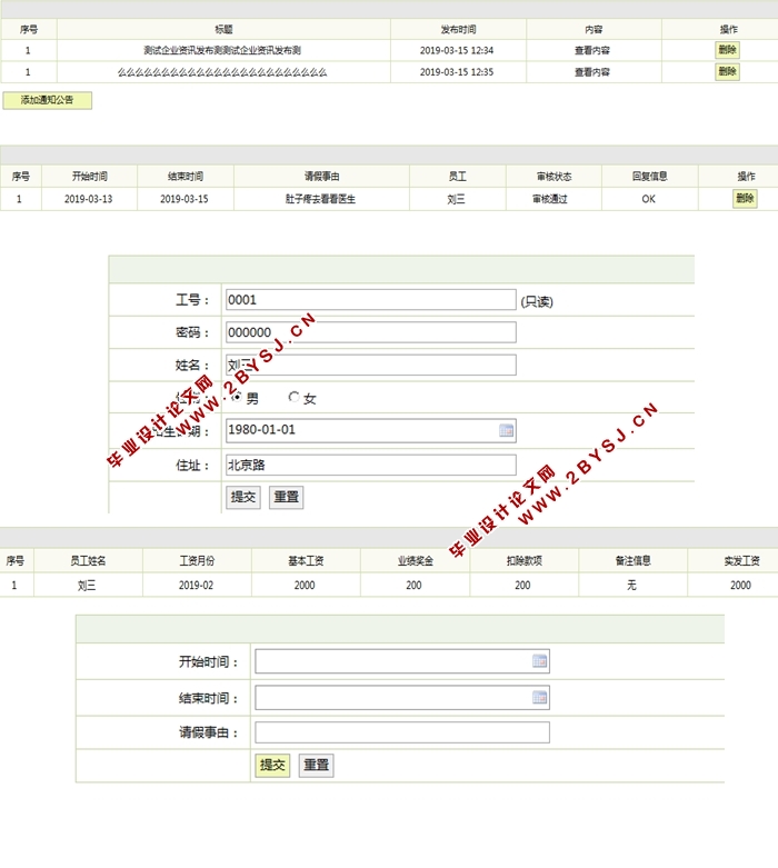 基于JSP的内部员工管理平台的设计与实现(MySQL)