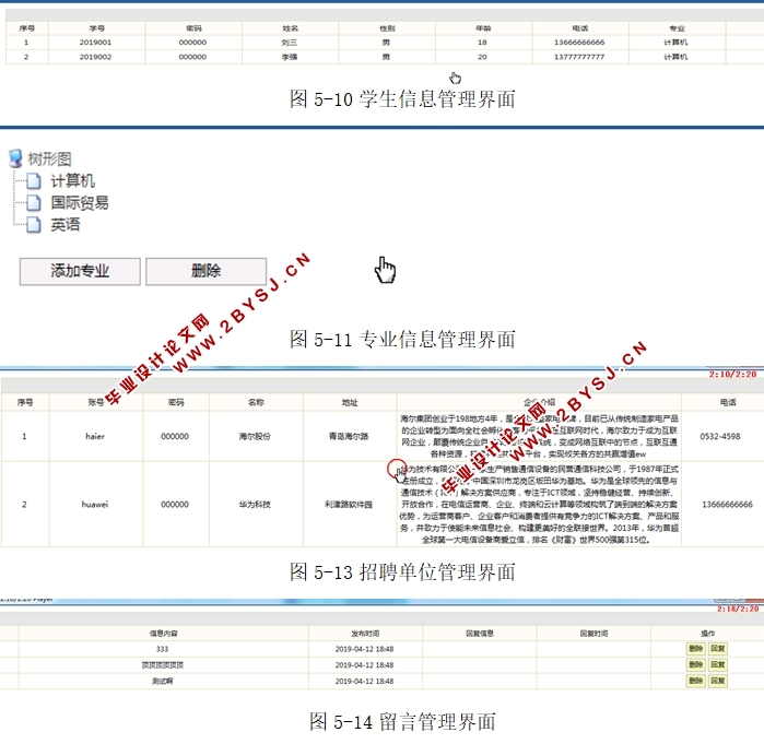 大学毕业生就业三方辅助系统的设计与实现(SSH,MySQL)(含录像)