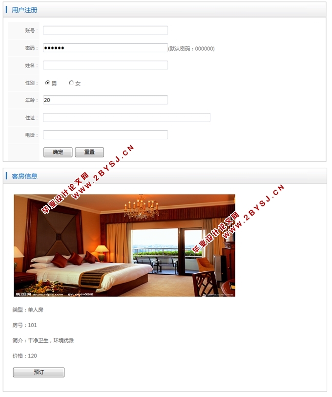 基于JAVA酒店管理系统的设计与实现(JSP,MySQL)(含录像)