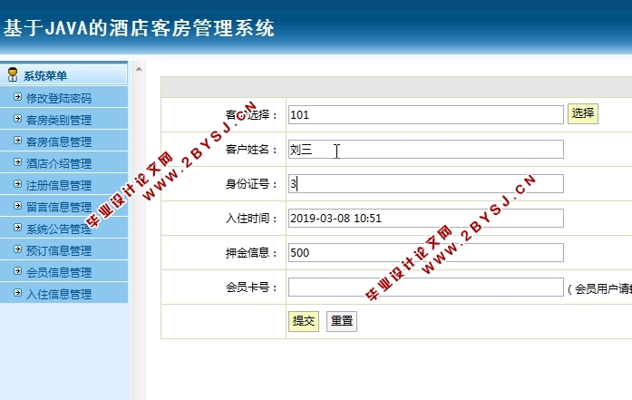 基于JAVA酒店管理系统的设计与实现(JSP,MySQL)(含录像)