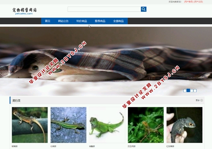 宠物销售(商品购物)网站的设计与实现(SSM,MySQL)