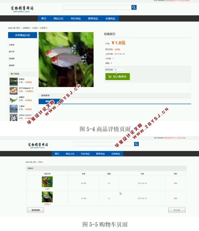 宠物销售(商品购物)网站的设计与实现(SSM,MySQL)