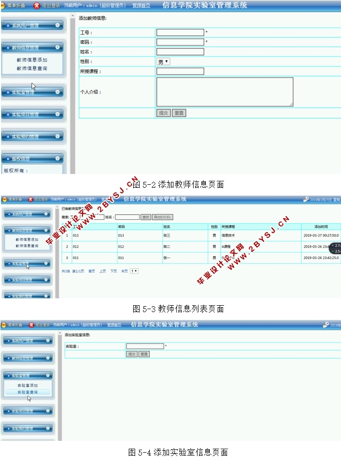 信息学院实验室管理系统的设计与实现(JSP,MySQL)(含录像)