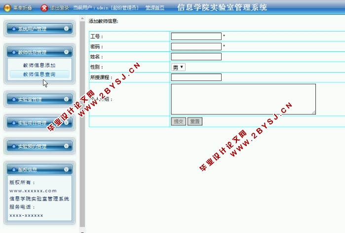 信息学院实验室管理系统的设计与实现(JSP,MySQL)(含录像)