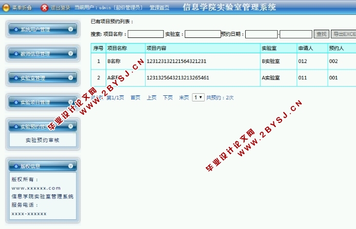 信息学院实验室管理系统的设计与实现(JSP,MySQL)(含录像)
