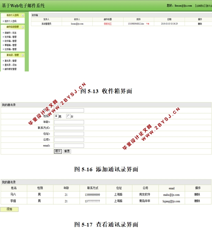 基于Web电子邮件系统的设计与实现(SSH,SQLServer)