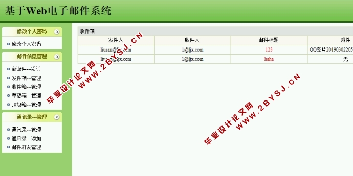 基于Web电子邮件系统的设计与实现(SSH,SQLServer)