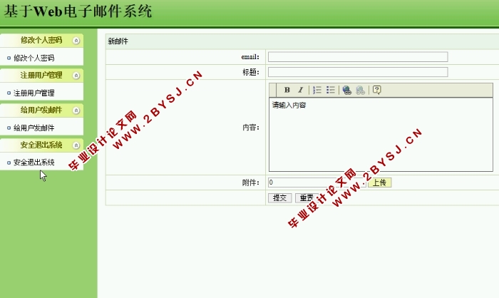 基于Web电子邮件系统的设计与实现(SSH,SQLServer)