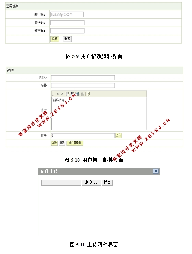 基于Web电子邮件系统的设计与实现(SSH,SQLServer)