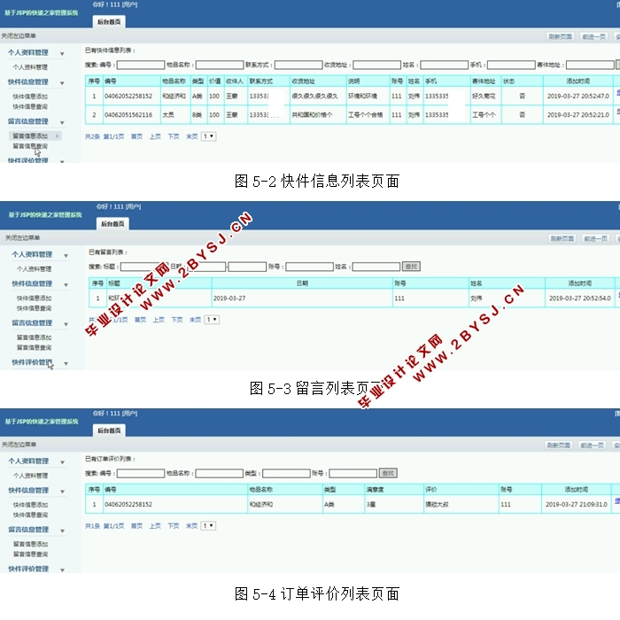 基于JSP的快递之家管理系统的设计与实现(JSP,MySQL)(含录像)