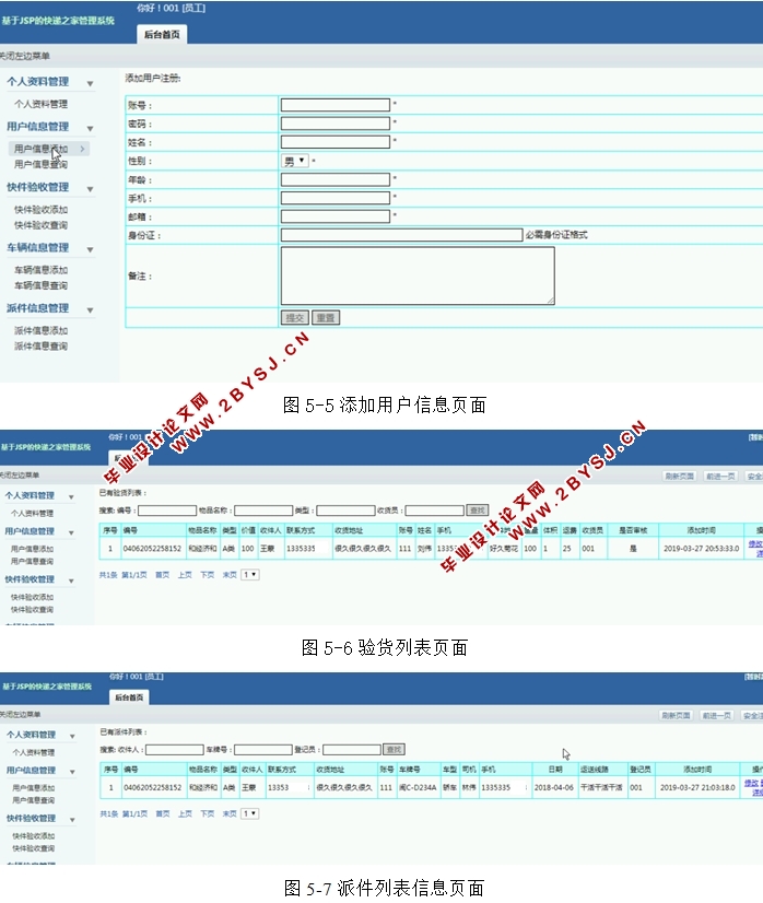 基于JSP的快递之家管理系统的设计与实现(JSP,MySQL)(含录像)