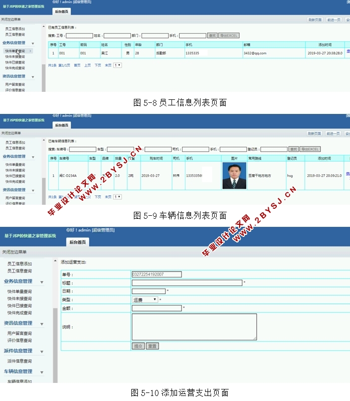基于JSP的快递之家管理系统的设计与实现(JSP,MySQL)(含录像)