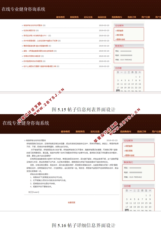 在线专业健身咨询系统的设计与实现(SSH,MySQL)(含录像)