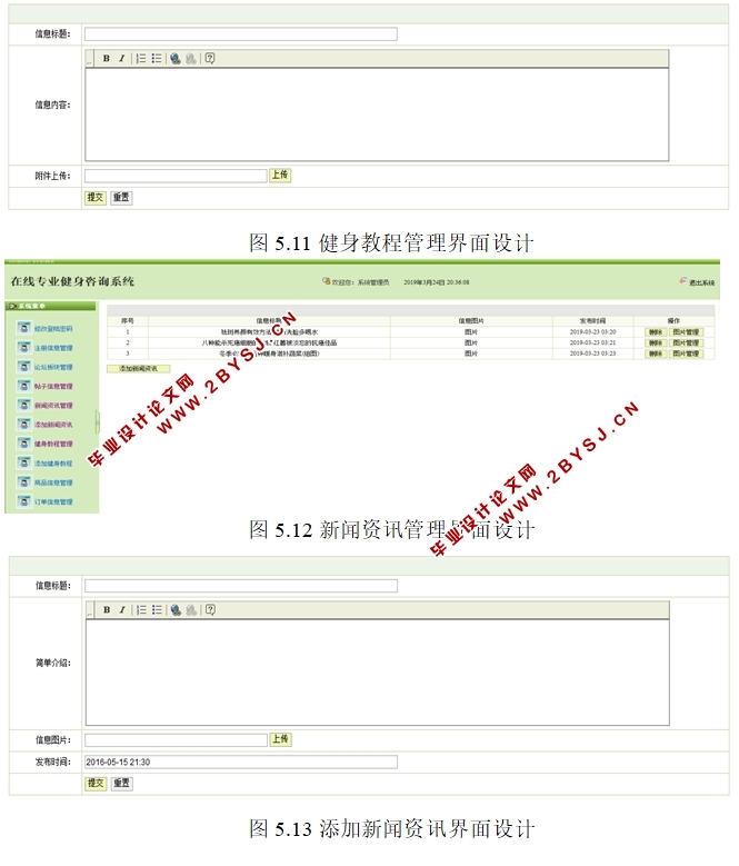 在线专业健身咨询系统的设计与实现(SSH,MySQL)(含录像)