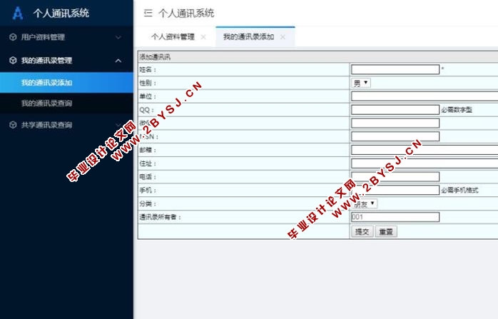 个人通讯系统的设计与实现(SSM,MySQL)(含录像)