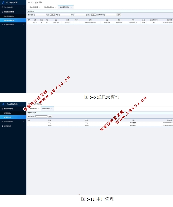 个人通讯系统的设计与实现(SSM,MySQL)(含录像)