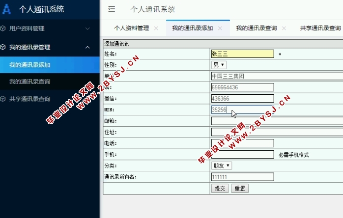 个人通讯系统的设计与实现(SSM,MySQL)(含录像)