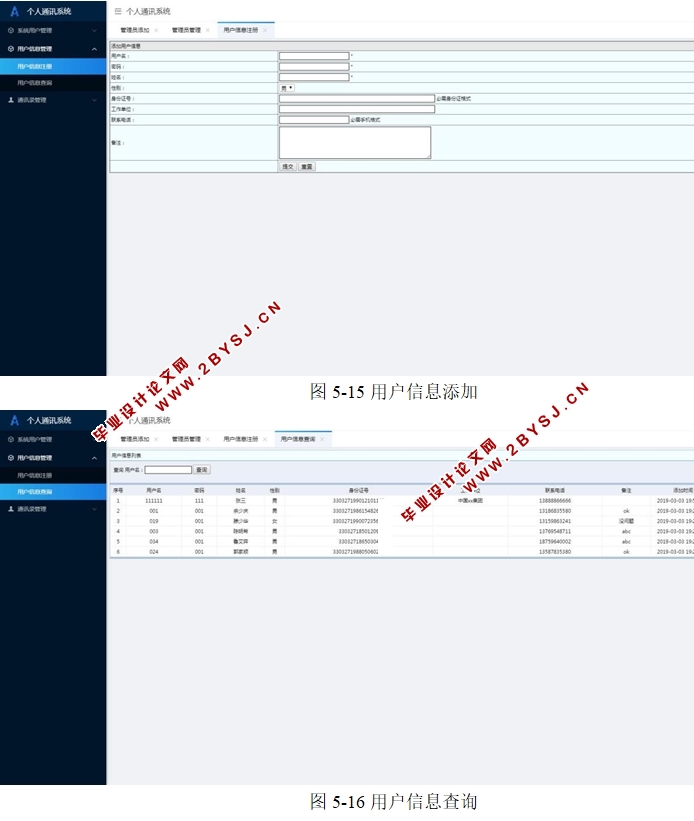 个人通讯系统的设计与实现(SSM,MySQL)(含录像)