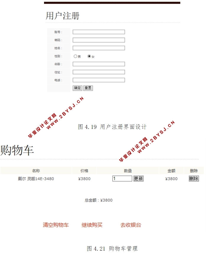 科傲电脑销售系统 的设计与实现(SSH,MySQL)(含录像)