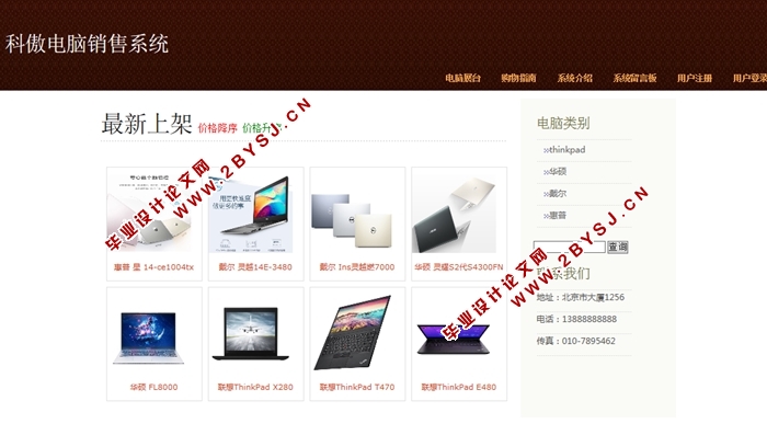 科傲电脑销售系统 的设计与实现(SSH,MySQL)(含录像)