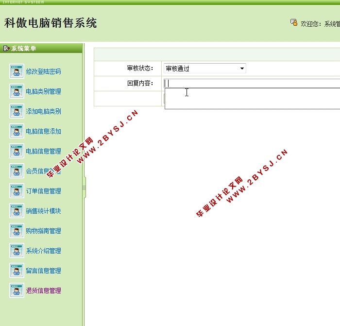 科傲电脑销售系统 的设计与实现(SSH,MySQL)(含录像)