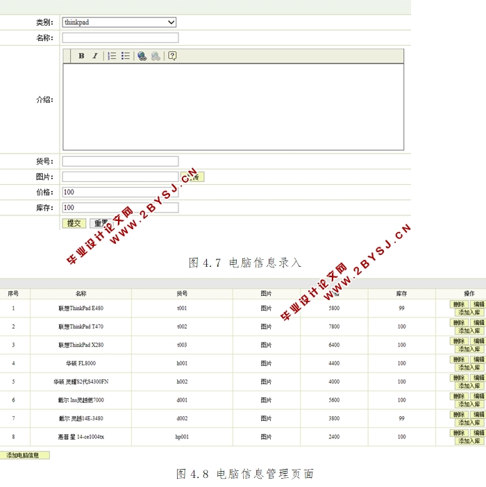 科傲电脑销售系统 的设计与实现(SSH,MySQL)(含录像)