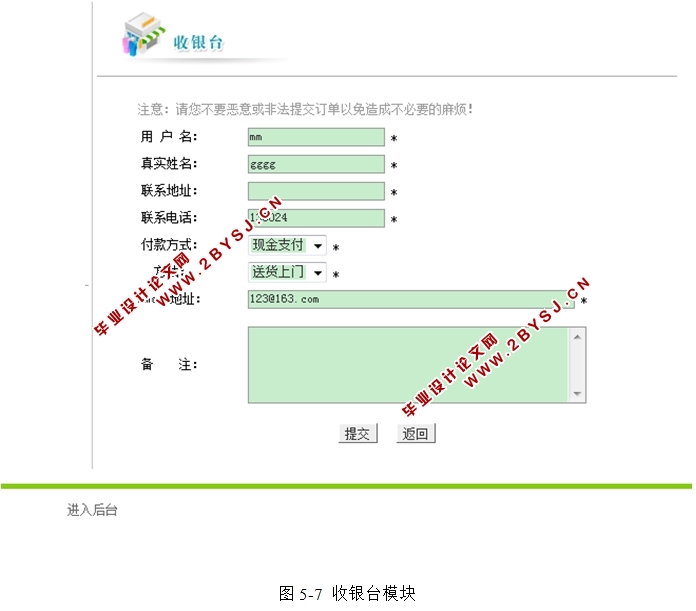 智能便捷手机销售系统的设计与实现(JSP,SQLServer)