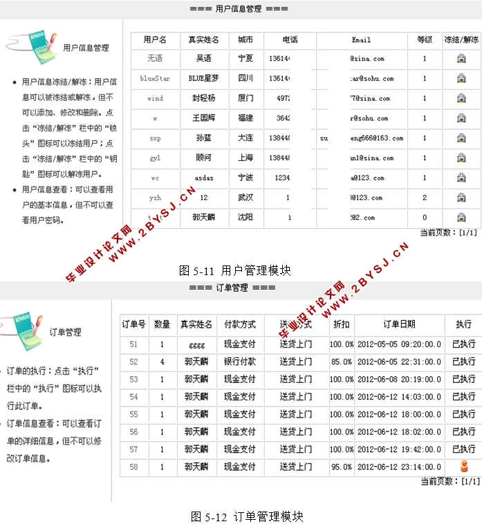 智能便捷手机销售系统的设计与实现(JSP,SQLServer)