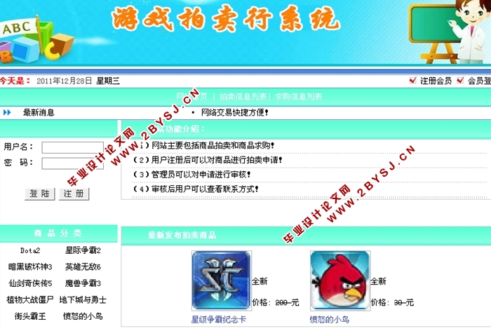 游戏拍卖行系统的设计与实现(JSP,SQLServer)
