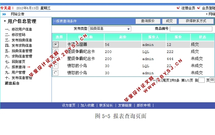游戏拍卖行系统的设计与实现(JSP,SQLServer)