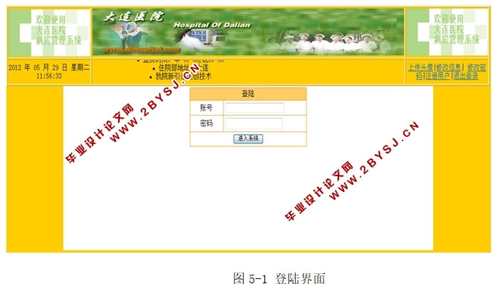 医院病房管理系统的设计与实现(JSP,SQLServer)