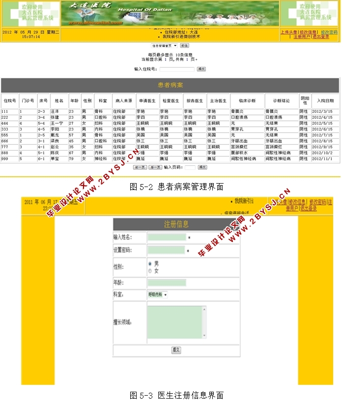 医院病房管理系统的设计与实现(JSP,SQLServer)
