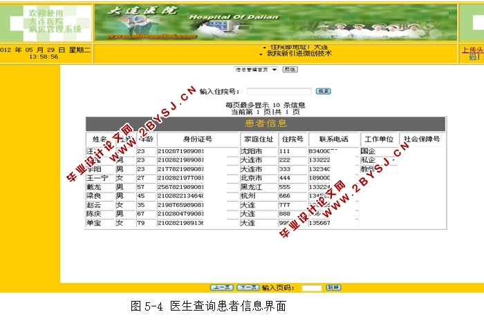 医院病房管理系统的设计与实现(JSP,SQLServer)