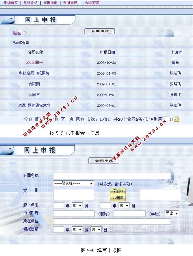项目合同申报系统的设计与实现(JSP,SQLServer)