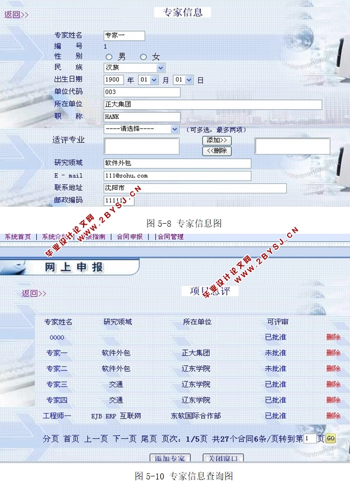 项目合同申报系统的设计与实现(JSP,SQLServer)
