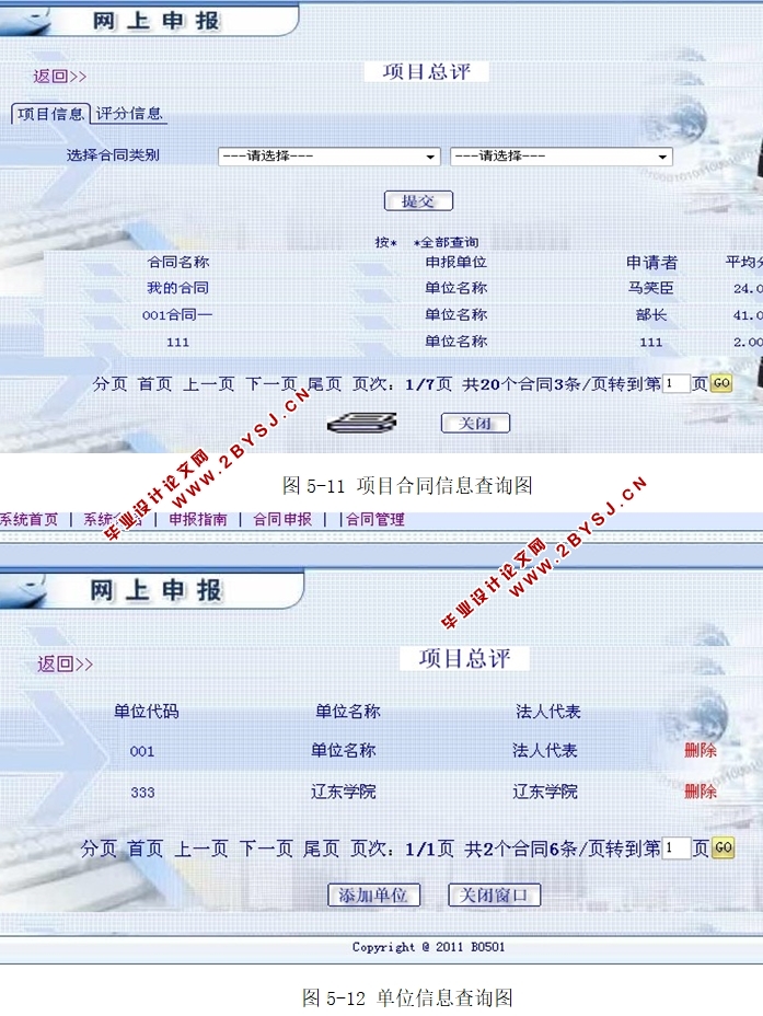 项目合同申报系统的设计与实现(JSP,SQLServer)