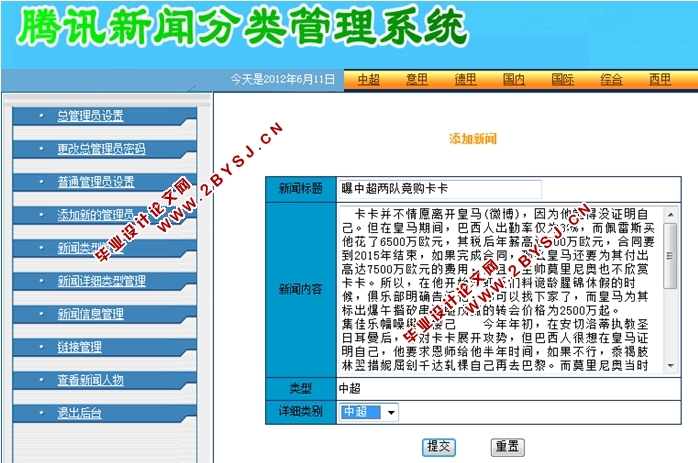腾讯新闻分类管理系统的设计与实现(JSP,SQLServer)