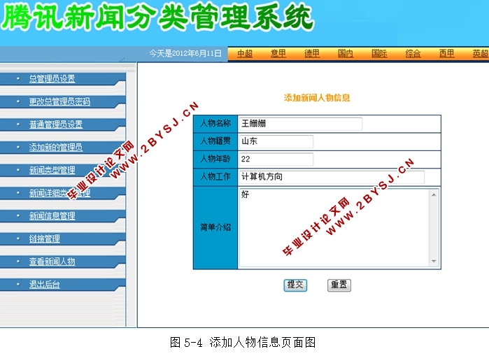 腾讯新闻分类管理系统的设计与实现(JSP,SQLServer)