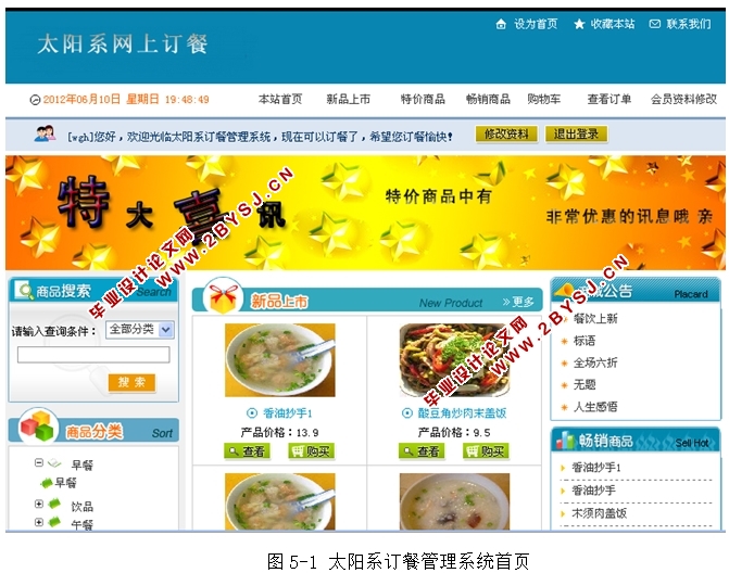 太阳系订餐管理系统的设计与实现(JSP,MySQL)