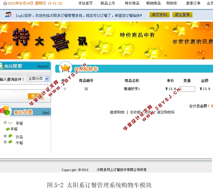 太阳系订餐管理系统的设计与实现(JSP,MySQL)