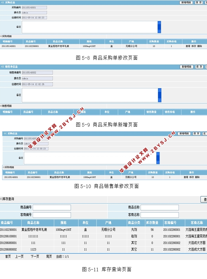 斯蒂特信息管理系统的设计与实现(JSP,SQLServer)