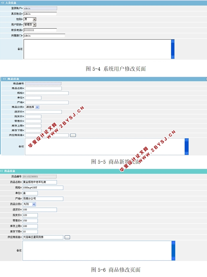 斯蒂特信息管理系统的设计与实现(JSP,SQLServer)