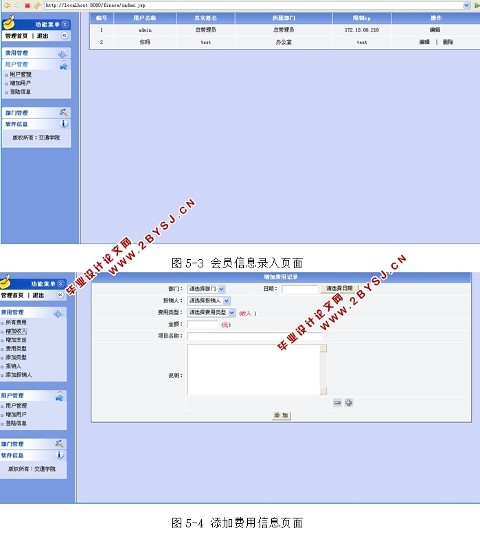 企业预算管理系统的设计与实现(JSP,SQLServer)