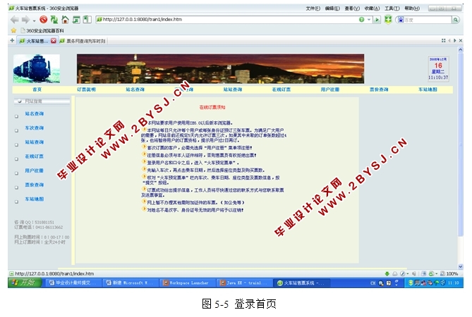 票务易购系统之火车票板块的设计与实现(JSP,SQLServer)