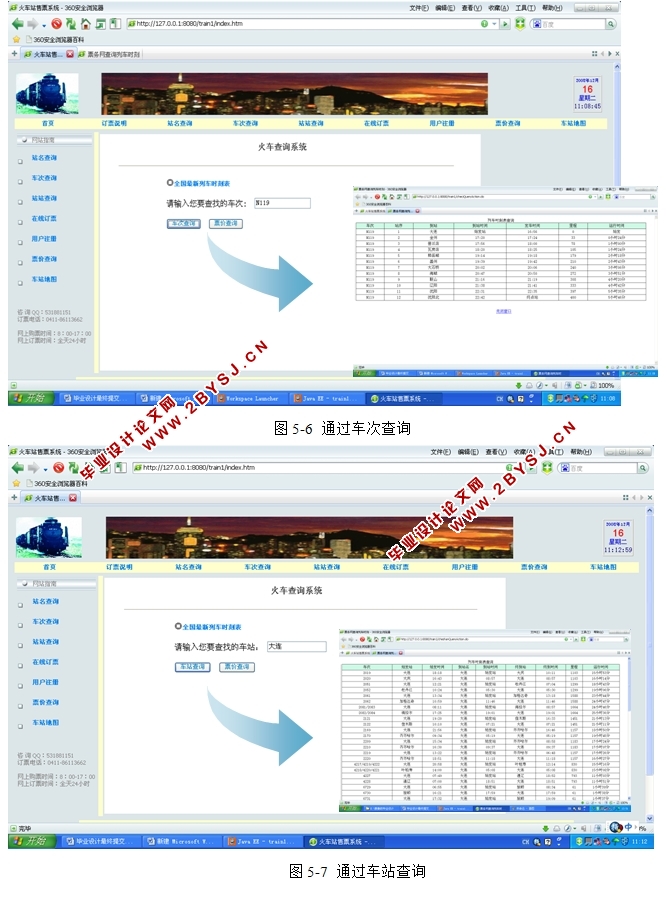 票务易购系统之火车票板块的设计与实现(JSP,SQLServer)